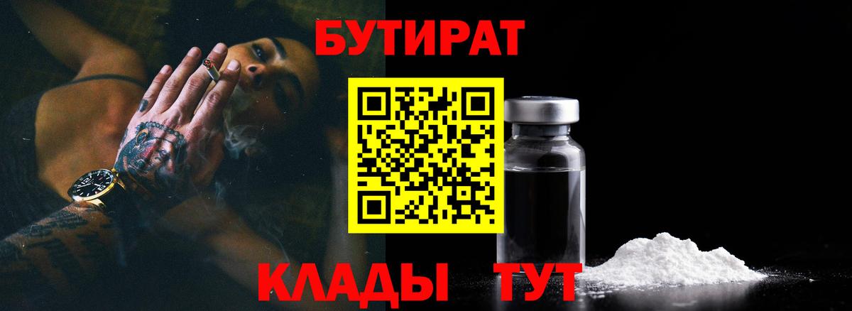 БУТИРАТ BDO Красногорск