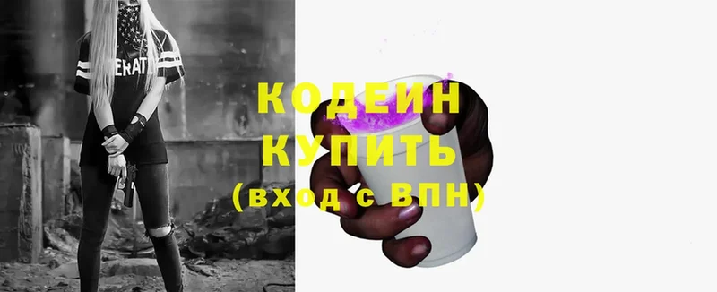 где можно купить   маркетплейс наркотические препараты  Codein Purple Drank  Красногорск 