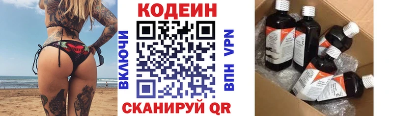 Codein напиток Lean (лин)  Красногорск 