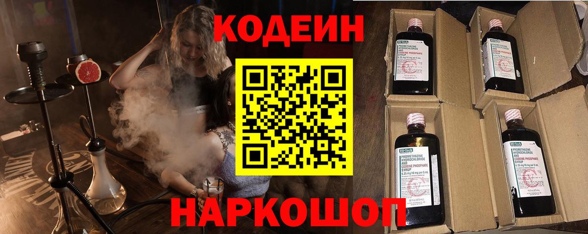 Кодеиновый сироп Lean Purple Drank Красногорск