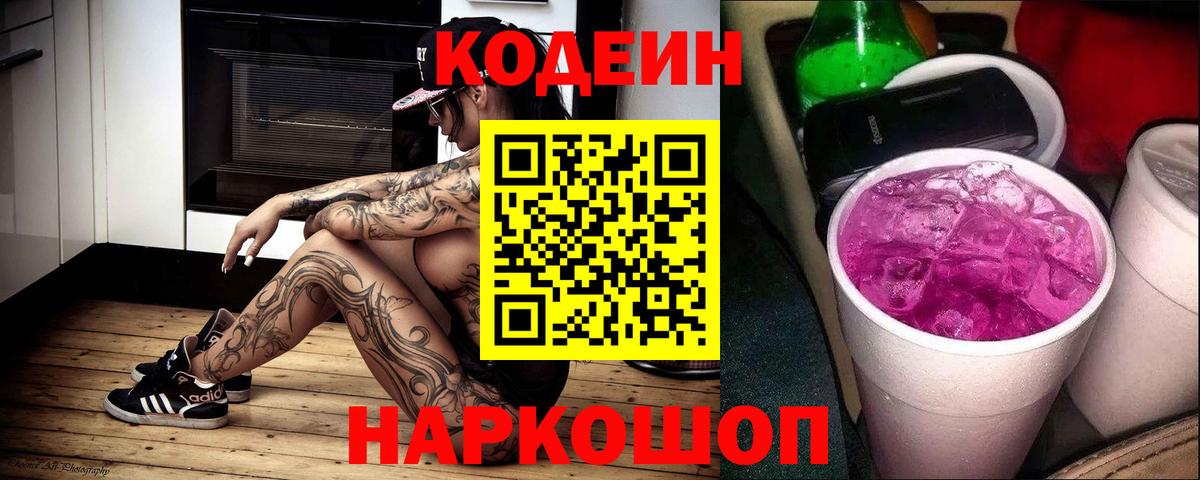 Красногорск  Кодеиновый сироп Lean напиток Lean (лин)  Кодеин напиток Lean (лин)  Вход с VPN 