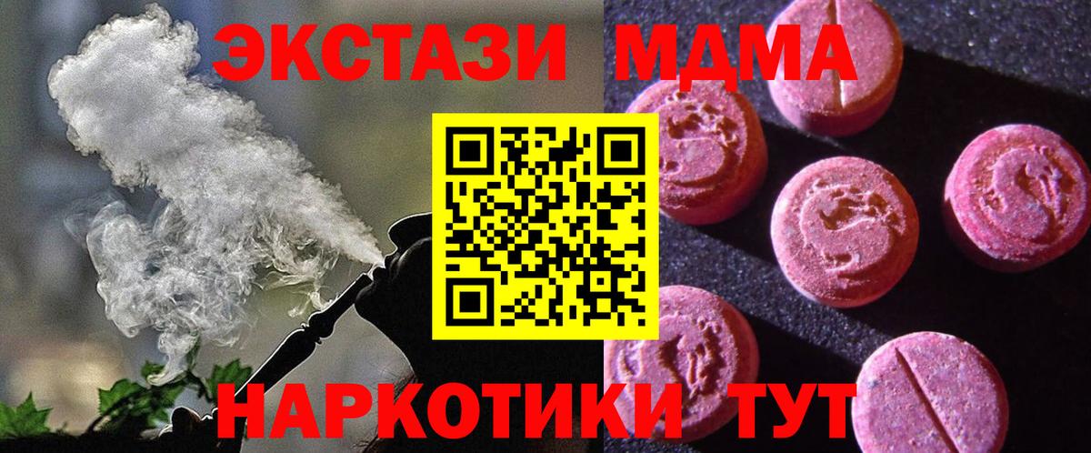 Экстази  Вход с VPN  ЭКСТАЗИ 280 MDMA  Красногорск  Экстази 99% 