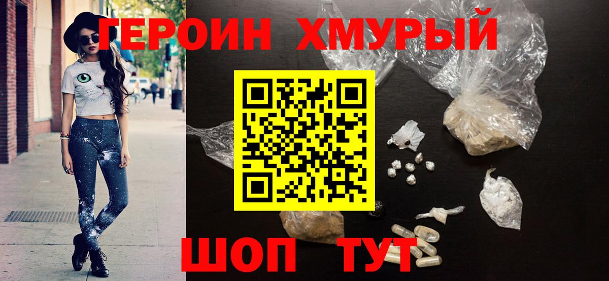ГЕРОИН афганец  Вход с VPN  Красногорск 
