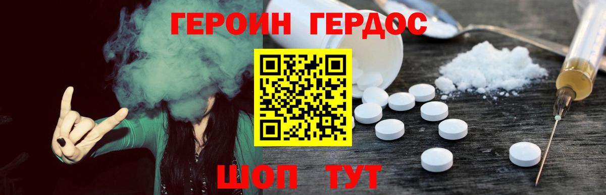 Героин гречка Красногорск