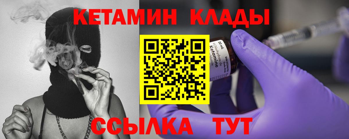 Кетамин VHQ Красногорск