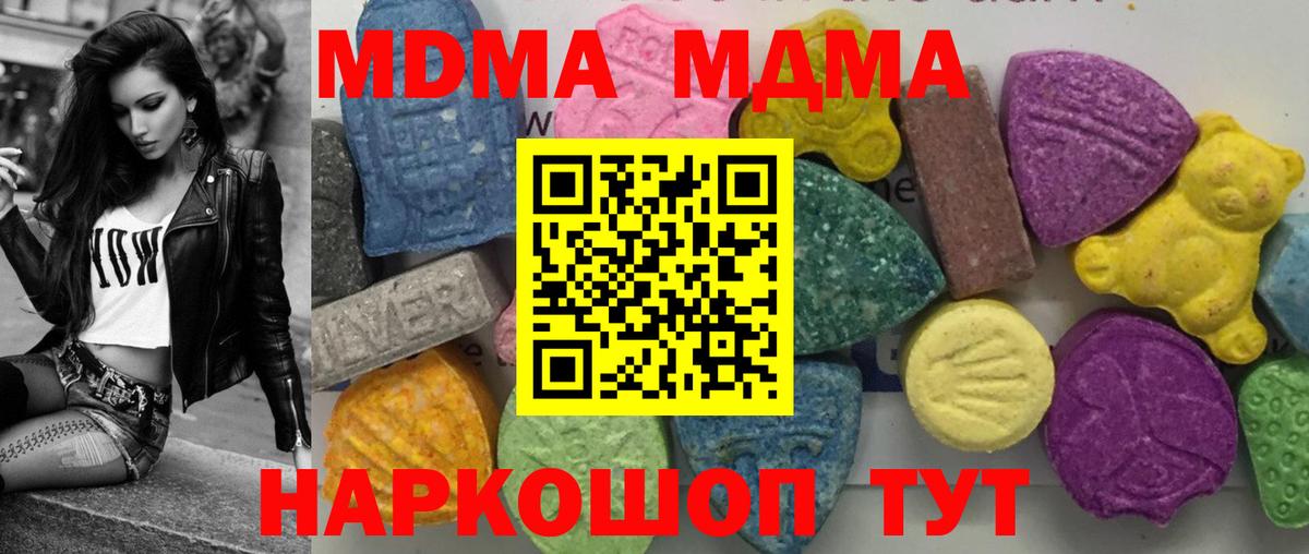 MDMA кристаллы  Вход с VPN  Красногорск  МДМА кристаллы 